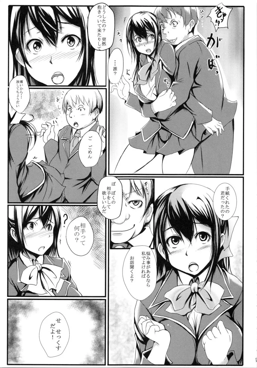 頼めば犯せる同級生 - page6