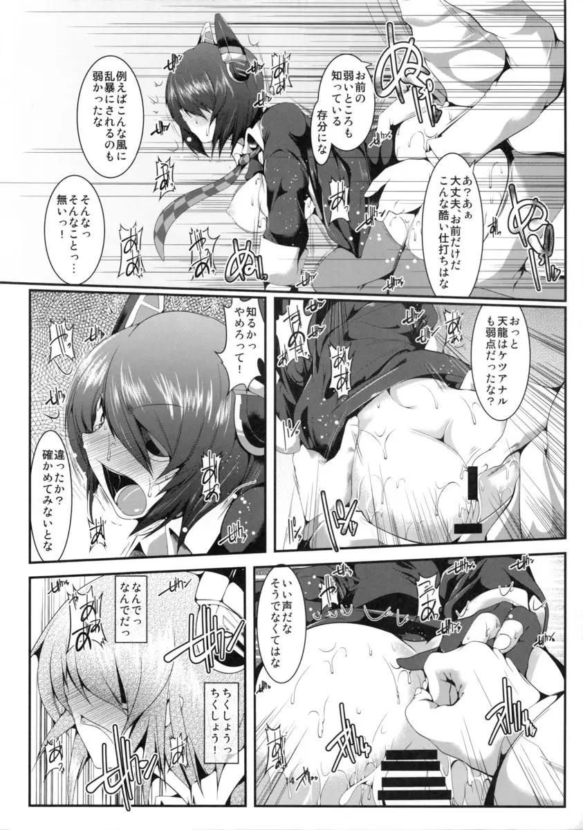 オレニダケ - page13