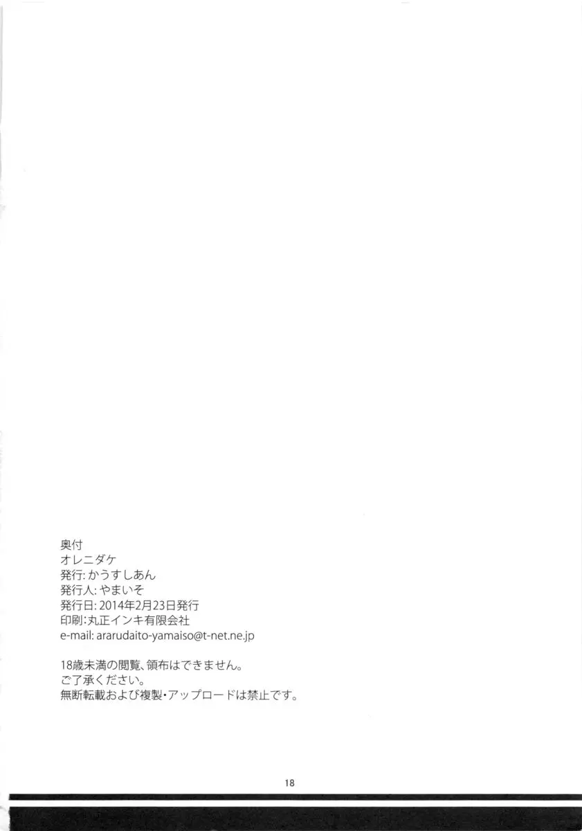 オレニダケ - page17