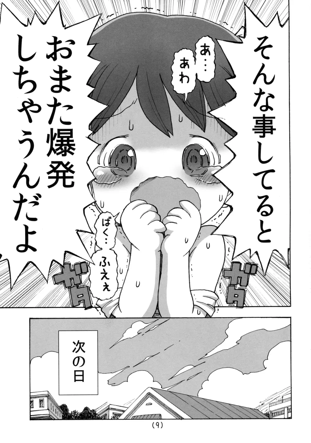 角オナニー覚えちゃったら我慢できない - page10