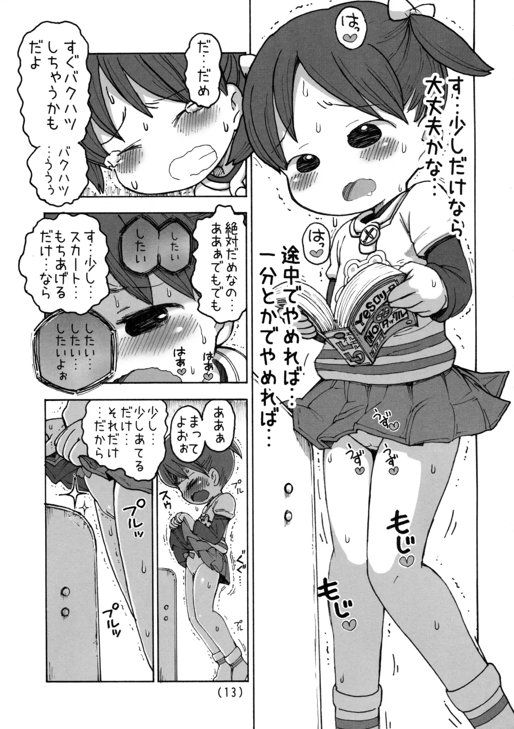 角オナニー覚えちゃったら我慢できない - page14