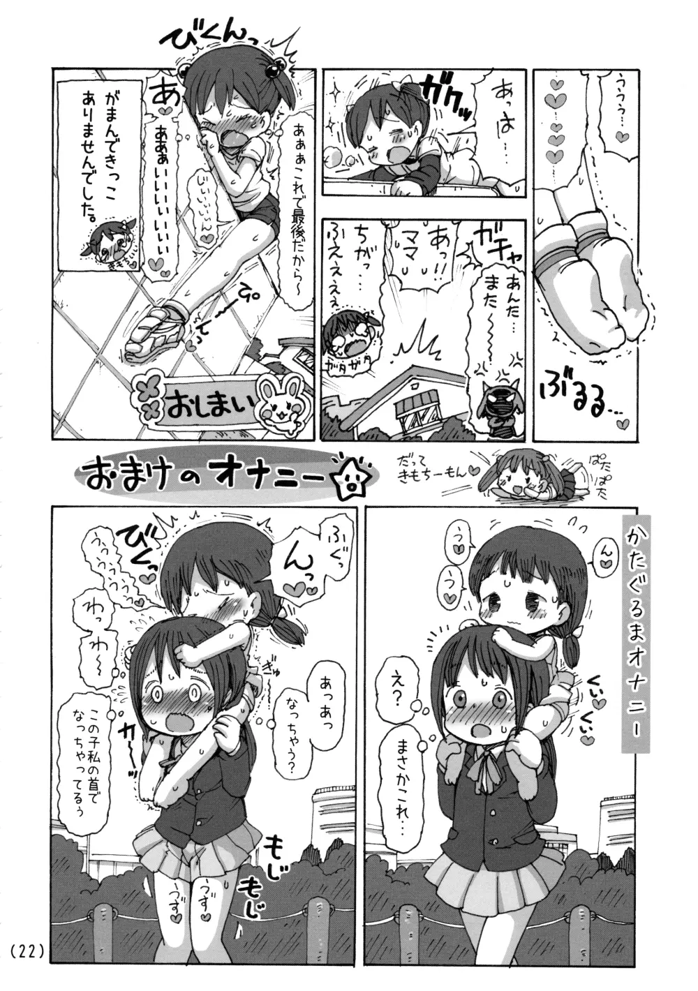 角オナニー覚えちゃったら我慢できない - page23