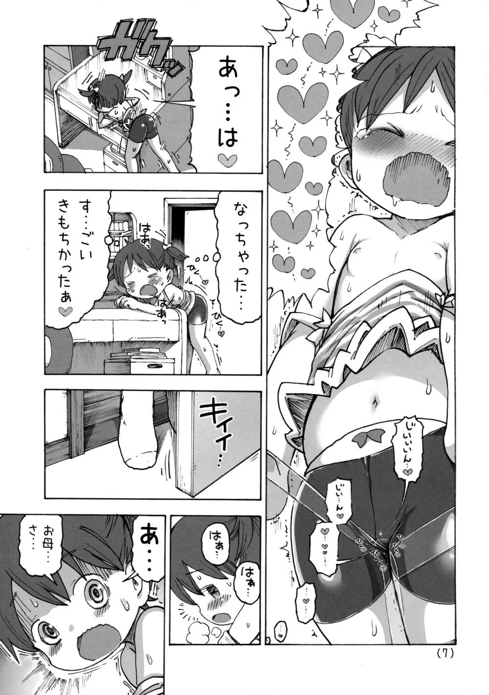 角オナニー覚えちゃったら我慢できない - page8