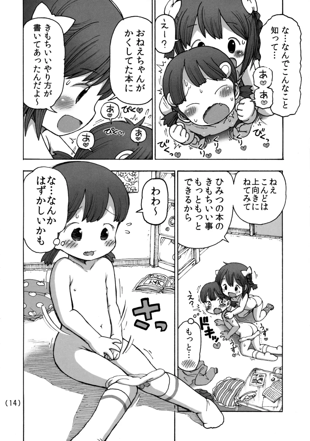 オナニーするからおっぱい♥いじくって - page15