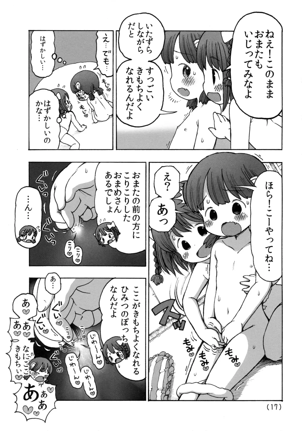 オナニーするからおっぱい♥いじくって - page18