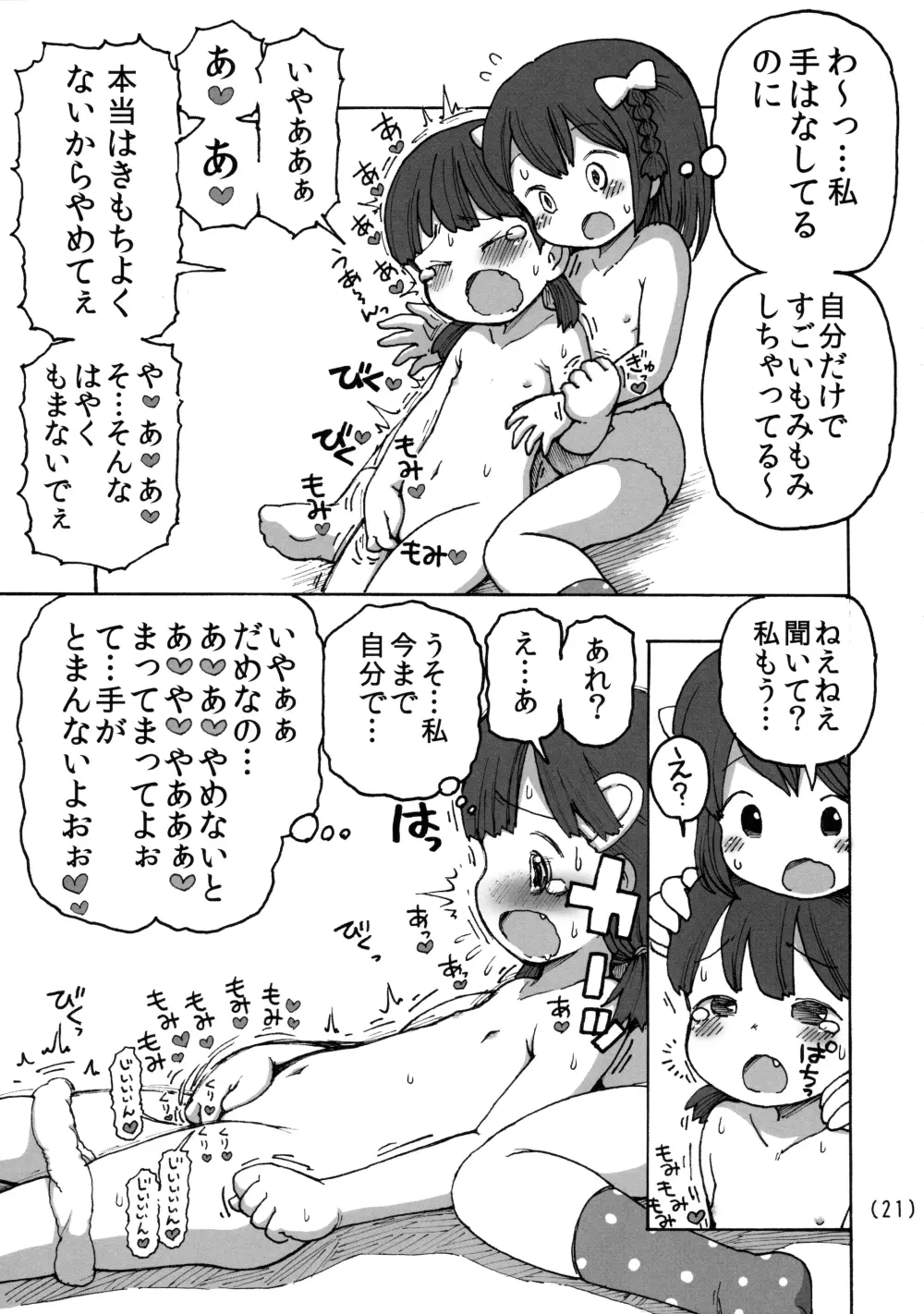 オナニーするからおっぱい♥いじくって - page22