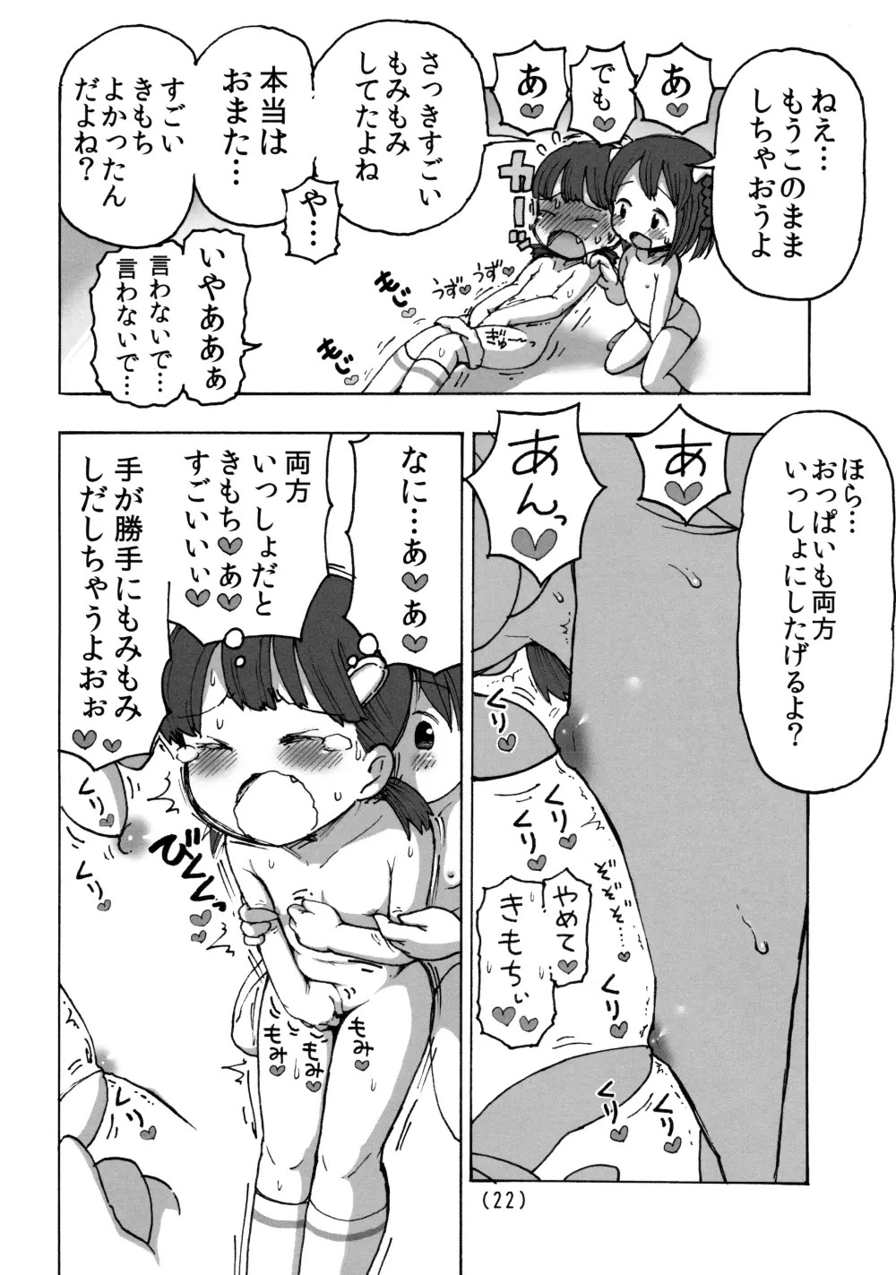 オナニーするからおっぱい♥いじくって - page23