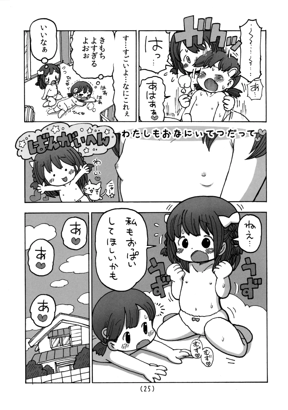 オナニーするからおっぱい♥いじくって - page26