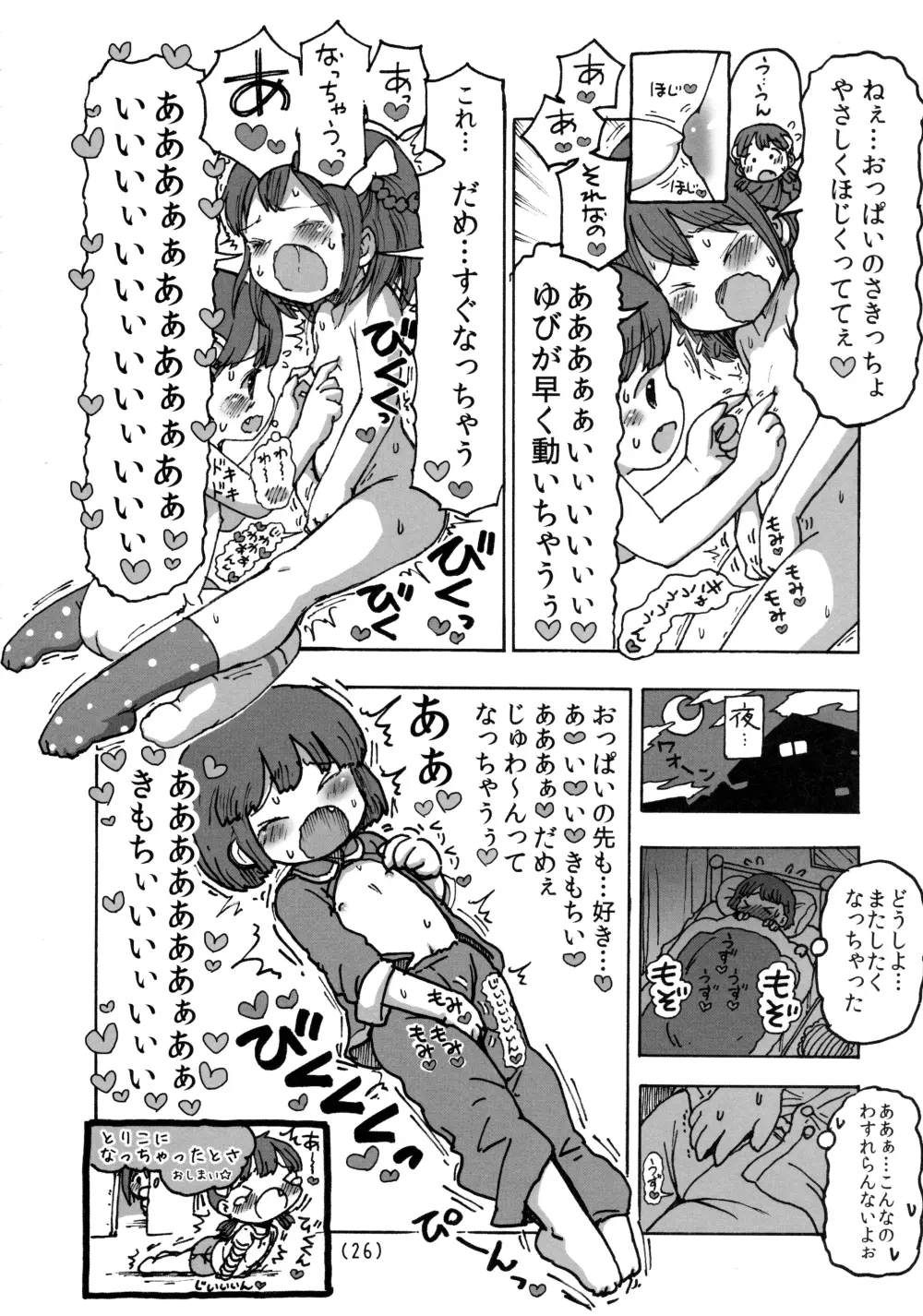 オナニーするからおっぱい♥いじくって - page27