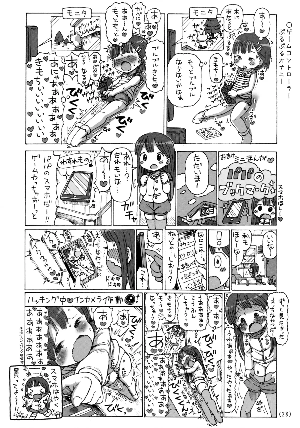 オナニーするからおっぱい♥いじくって - page29