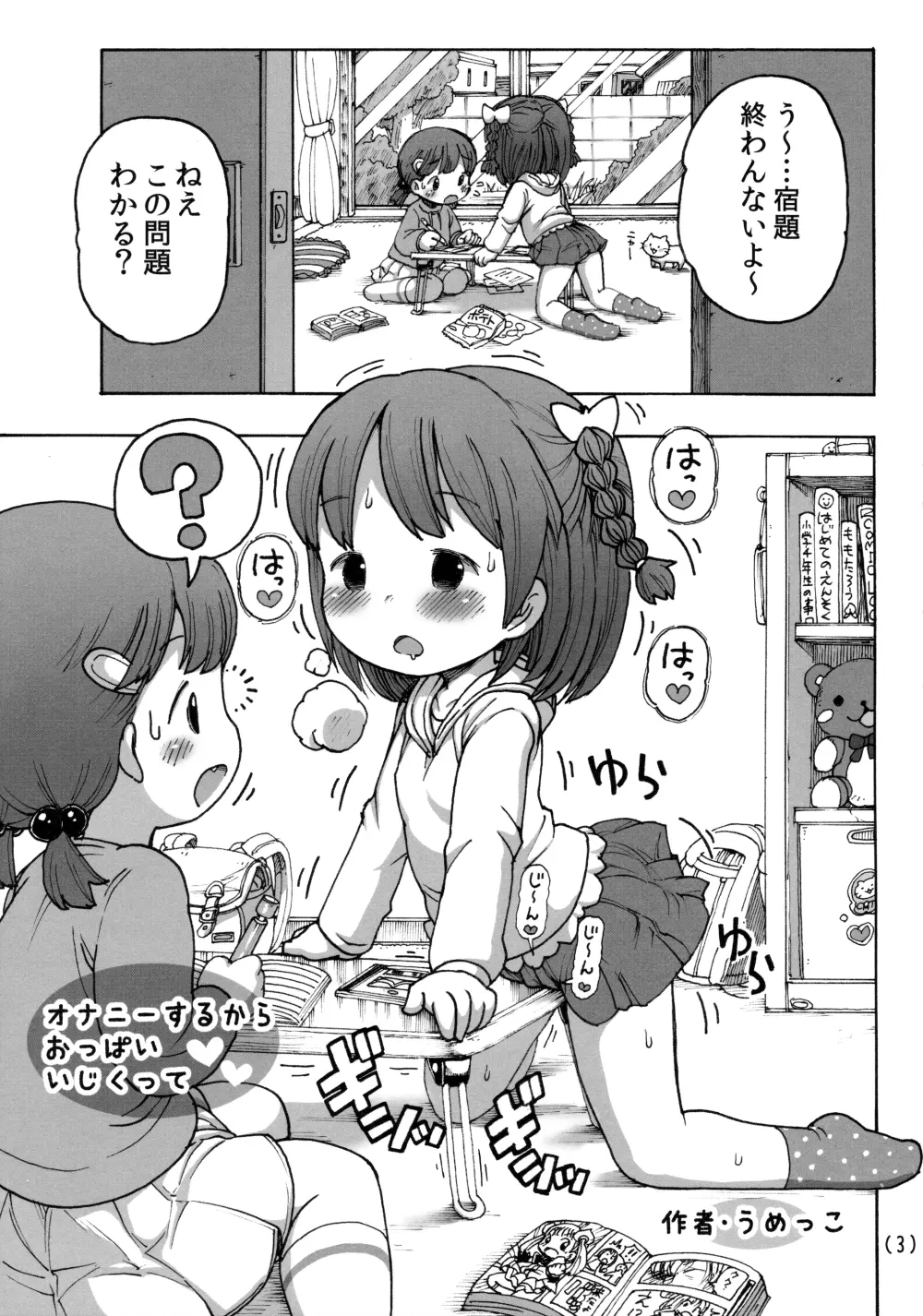 オナニーするからおっぱい♥いじくって - page4