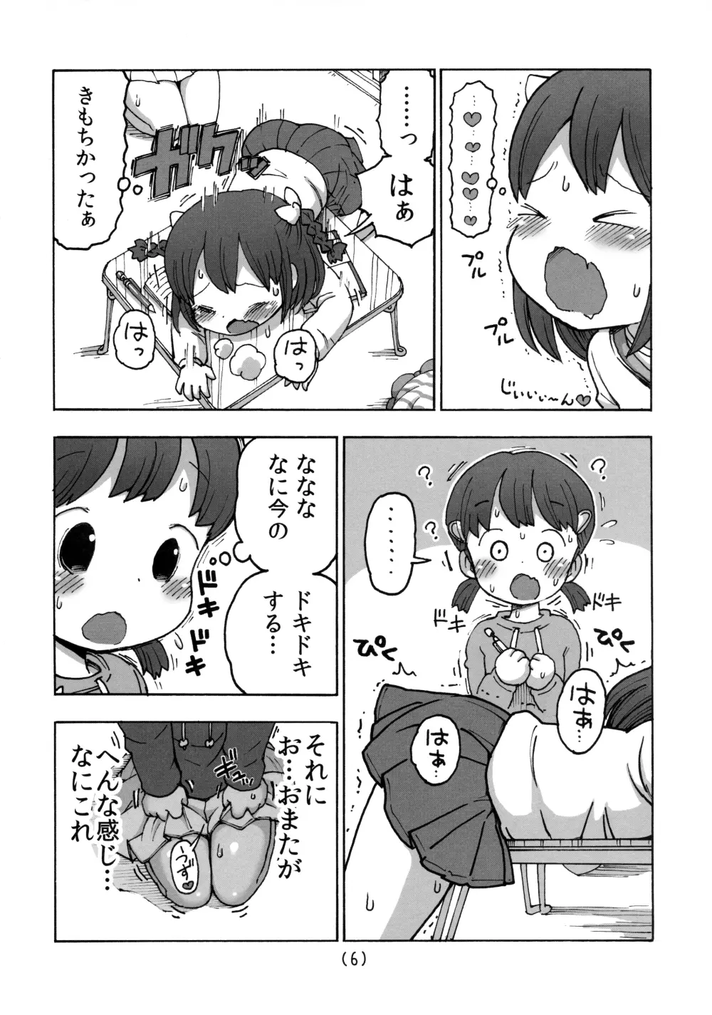 オナニーするからおっぱい♥いじくって - page7