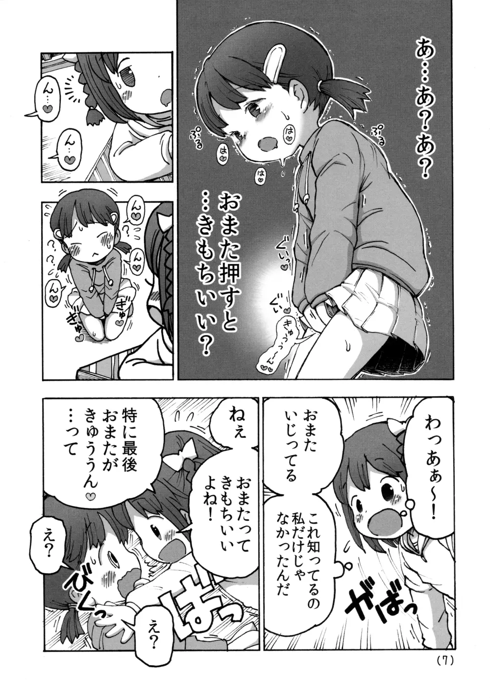 オナニーするからおっぱい♥いじくって - page8