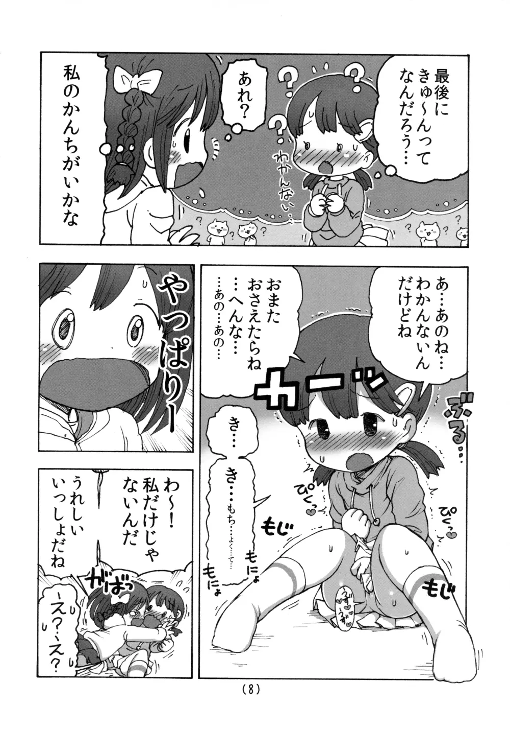 オナニーするからおっぱい♥いじくって - page9