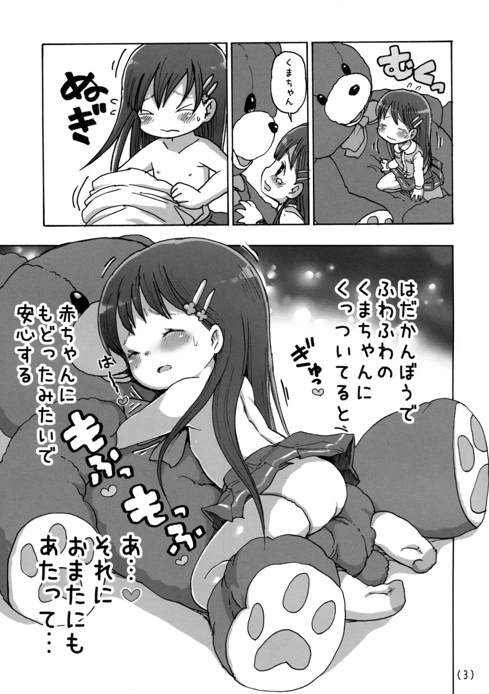 きもちいい♥ぬいぐるみオナニー - page4