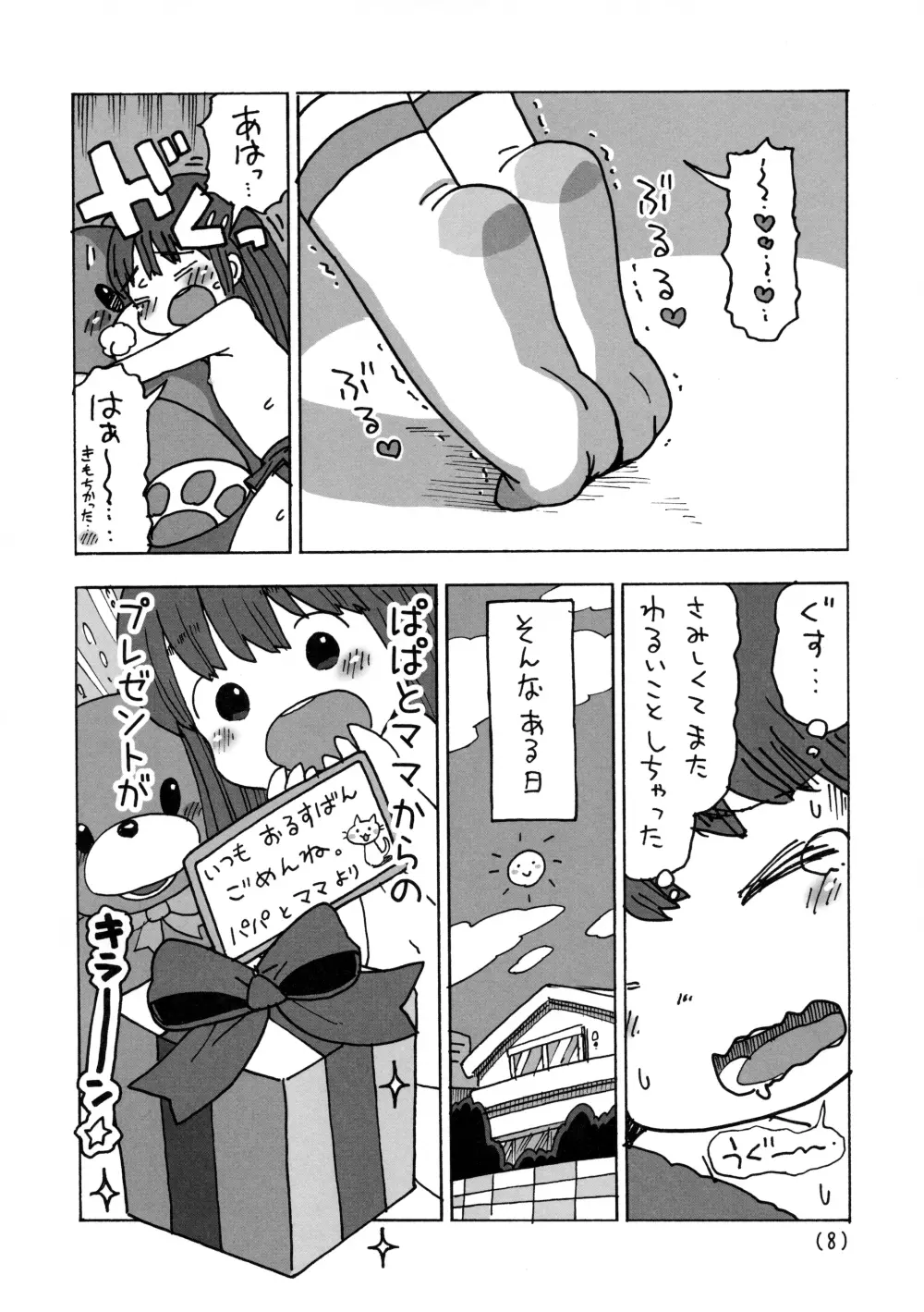 きもちいい♥ぬいぐるみオナニー - page9