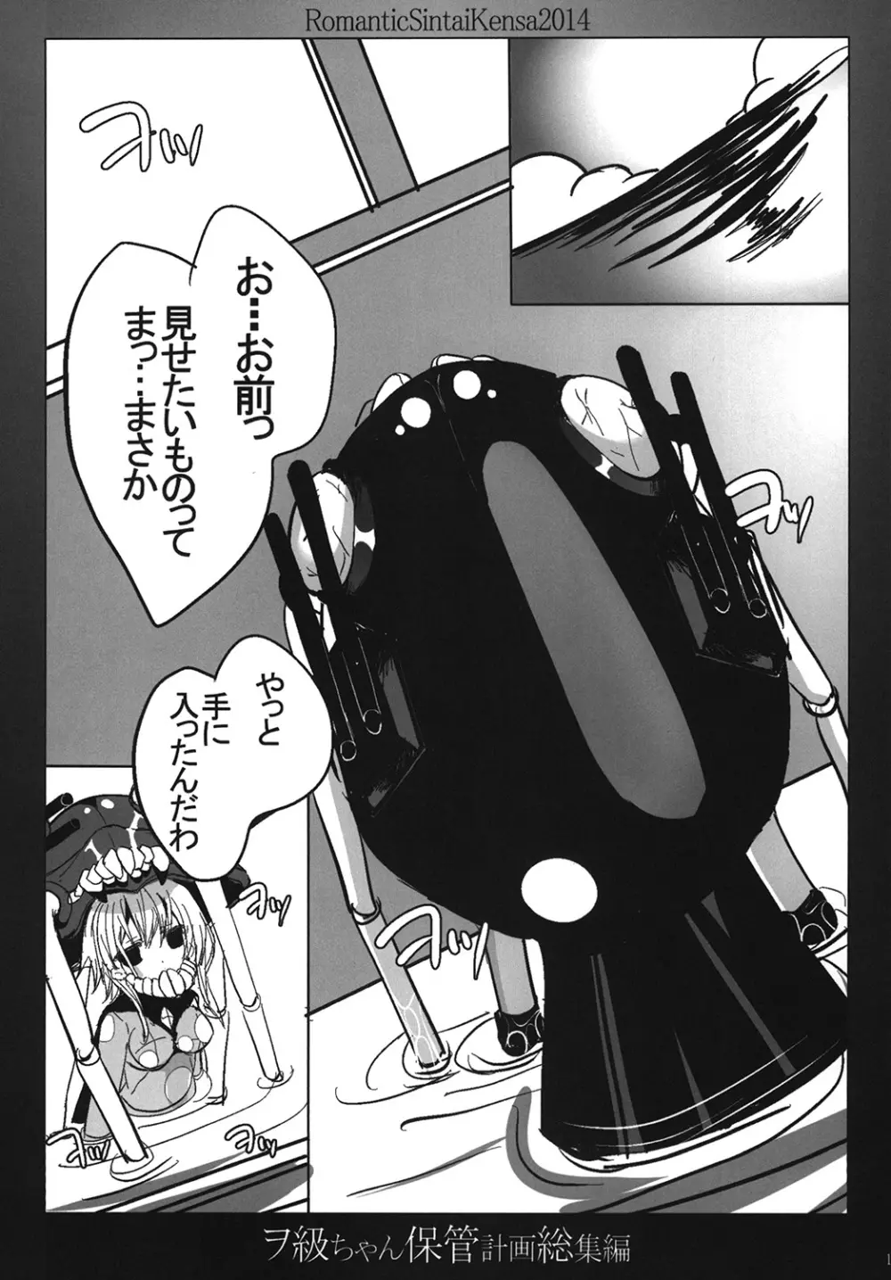 ヲ級ちゃん保管計画総集編 - page11