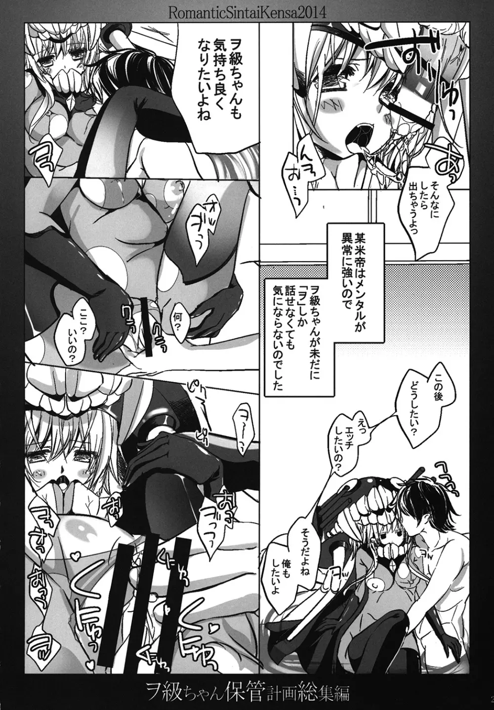 ヲ級ちゃん保管計画総集編 - page23