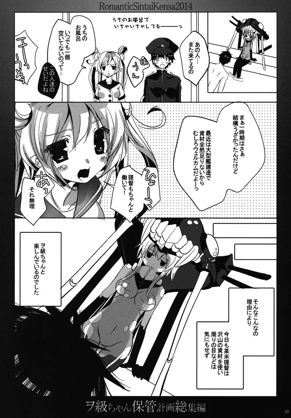 ヲ級ちゃん保管計画総集編 - page29