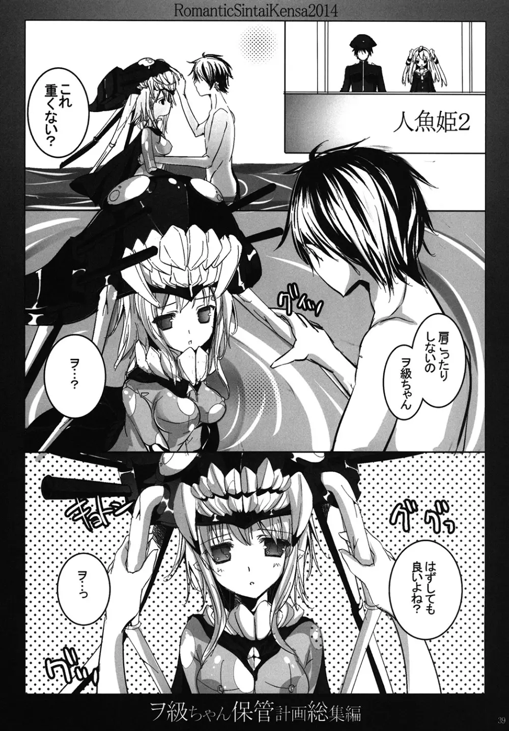 ヲ級ちゃん保管計画総集編 - page38