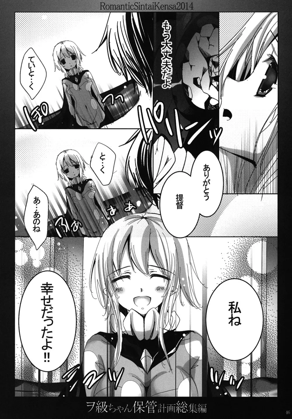 ヲ級ちゃん保管計画総集編 - page45