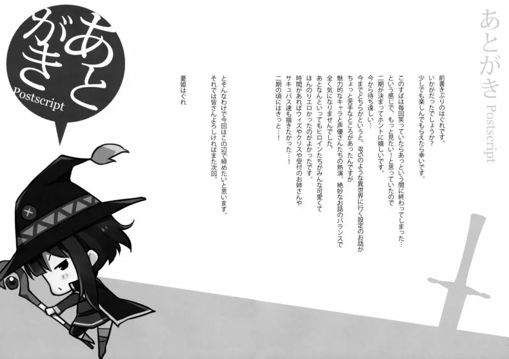 (COMIC1☆10) [WIREFRAME (憂姫はぐれ)] この可哀そうな聖騎士(クルセイダー)に救済を! (この素晴らしい世界に祝福を!) - page15