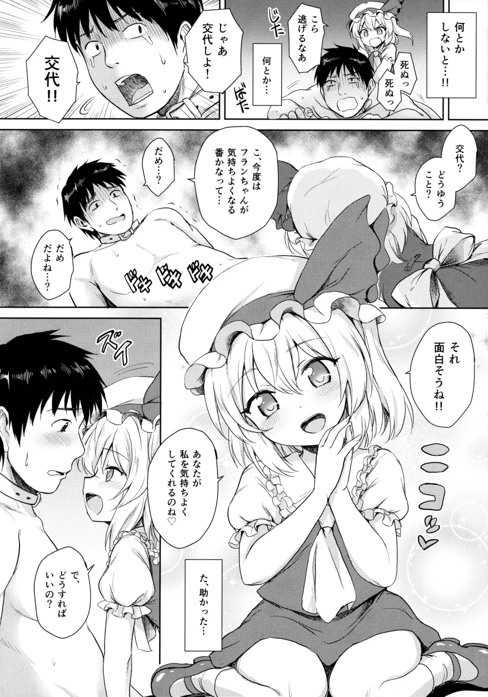 フランちゃんのペット - page11