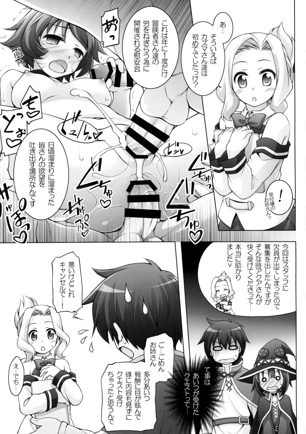 超難関!?♥×30クエスト! - page4