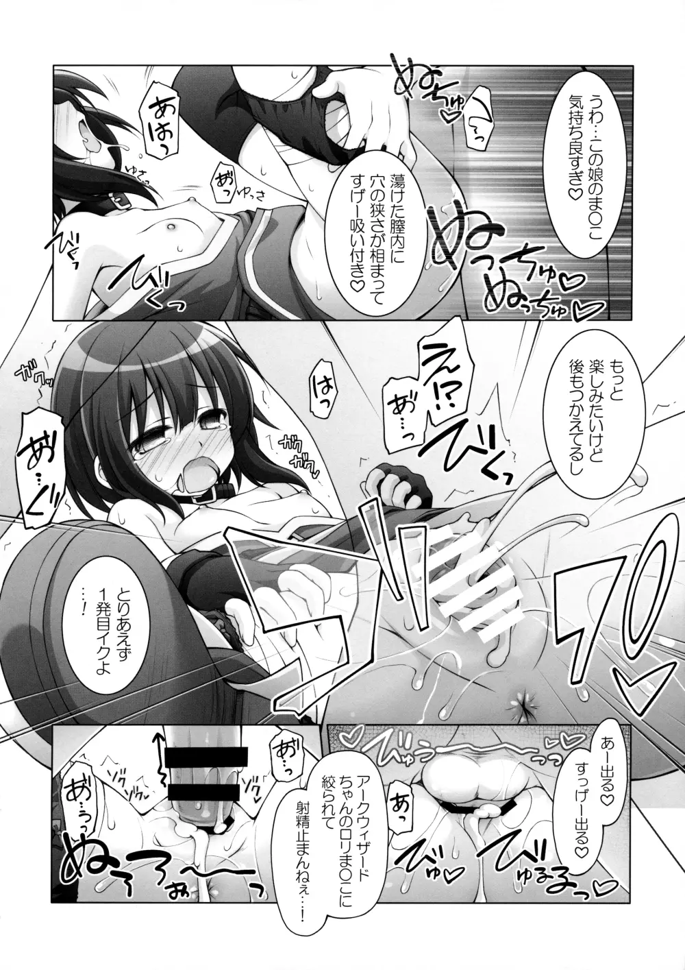 超難関!?♥×30クエスト! - page9