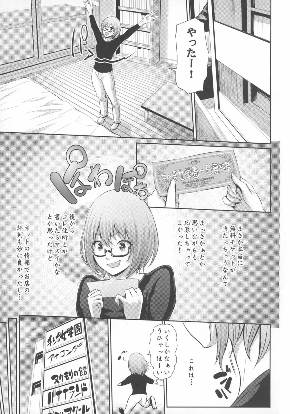 風俗ち◯ぽ女学園 - page3