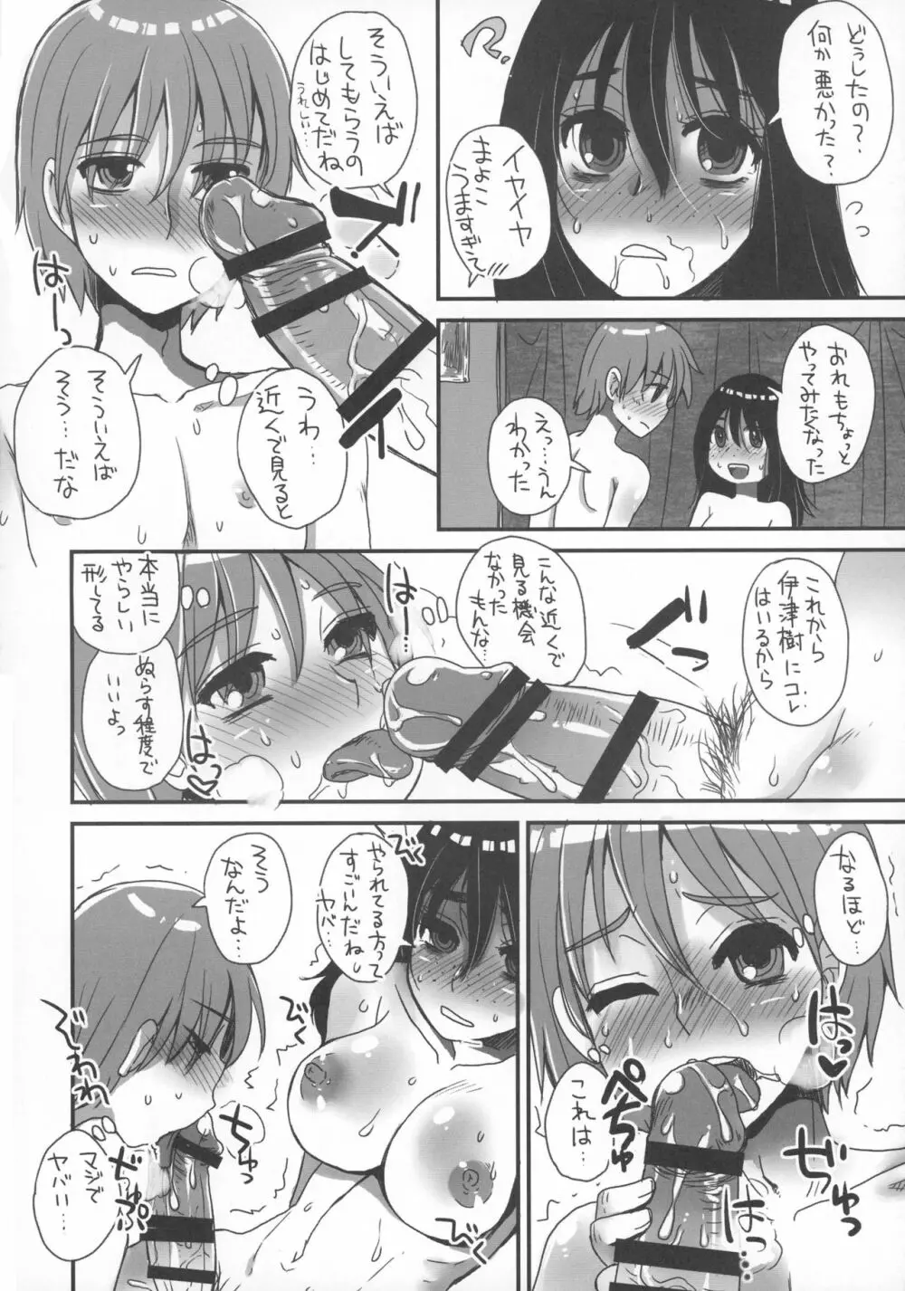 根暗ふたなりっ娘が性欲旺盛でもいいじゃない - page12