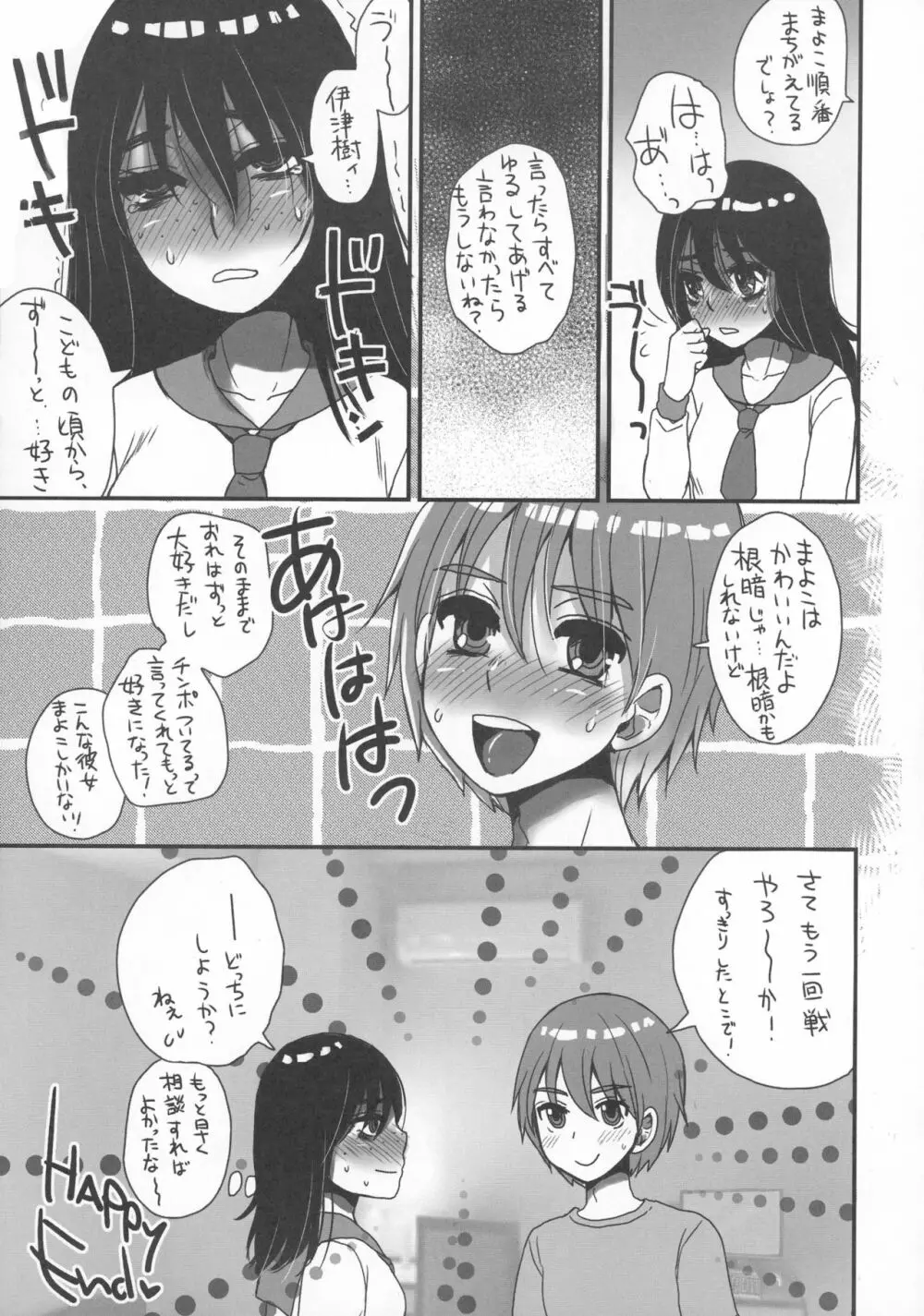 根暗ふたなりっ娘が性欲旺盛でもいいじゃない - page17