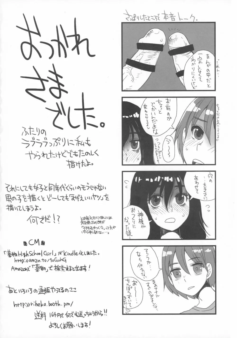 根暗ふたなりっ娘が性欲旺盛でもいいじゃない - page18