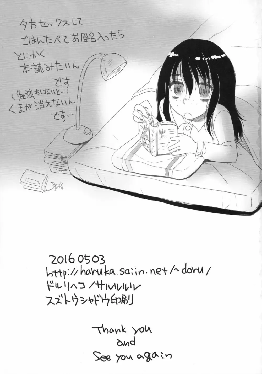 根暗ふたなりっ娘が性欲旺盛でもいいじゃない - page19