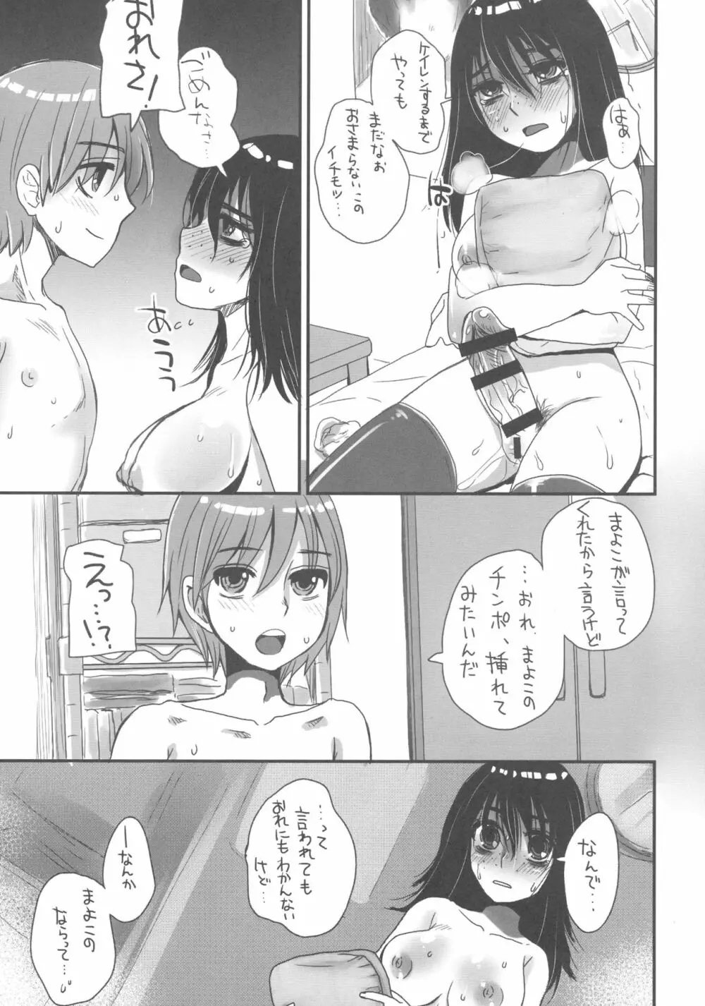 根暗ふたなりっ娘が性欲旺盛でもいいじゃない - page9