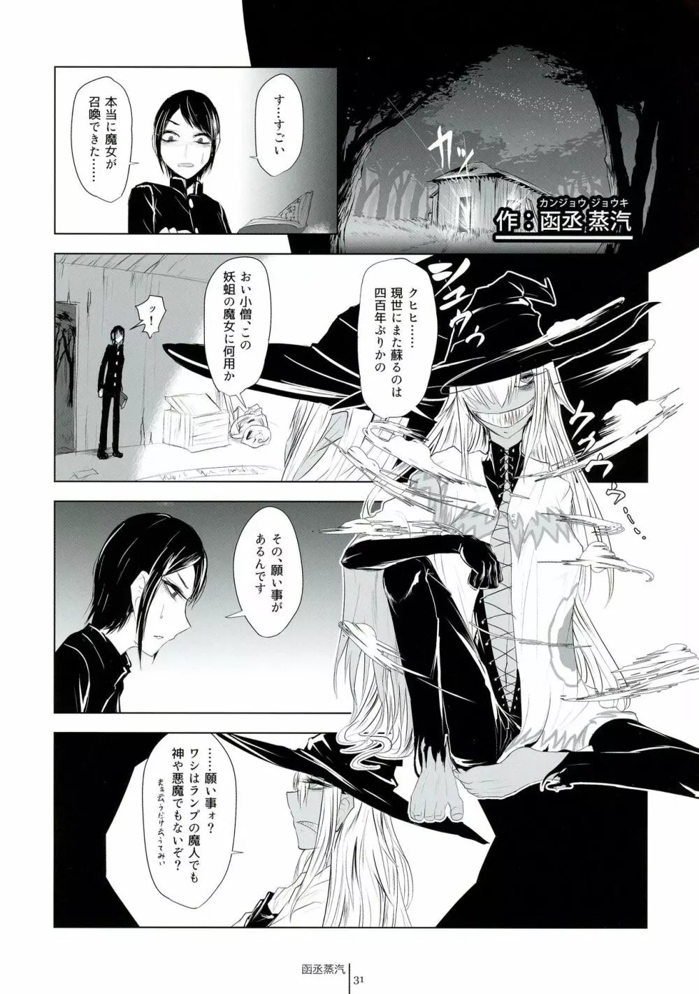 ふたなリーグ - page31