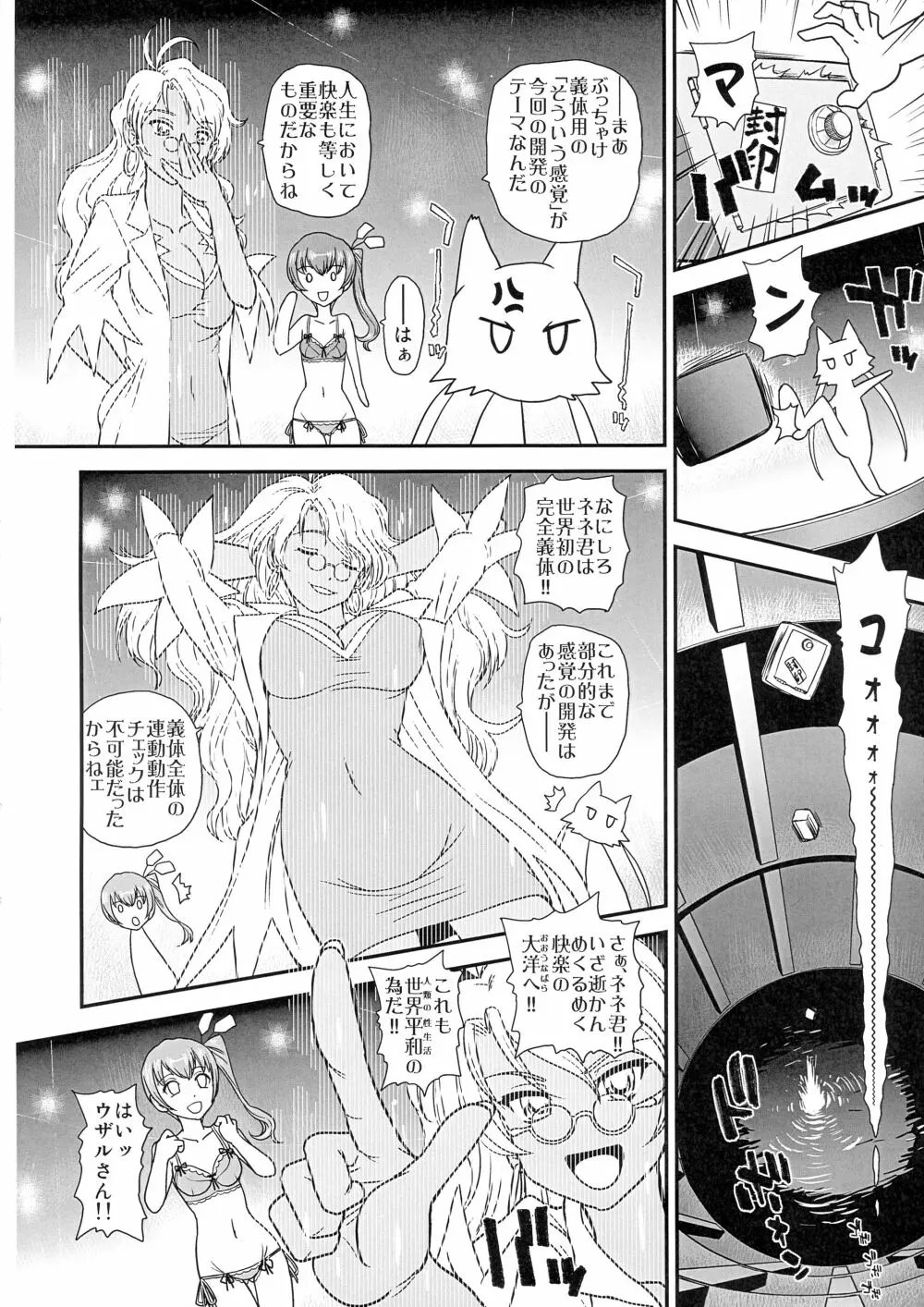 (ふたけっと12) [Behind Moon (ダルシー研Q所)] 攻(ネネ)×受(クラ)のパンドラ (紅殻のパンドラ -GHOST URN-) - page6