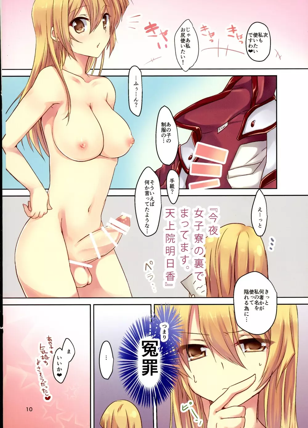 ふたなり女子からおしおきされる本 - page10