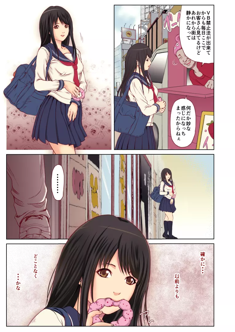 痴漢にレイプされまくる処女JK ～結婚までH禁止の世界～ - page12