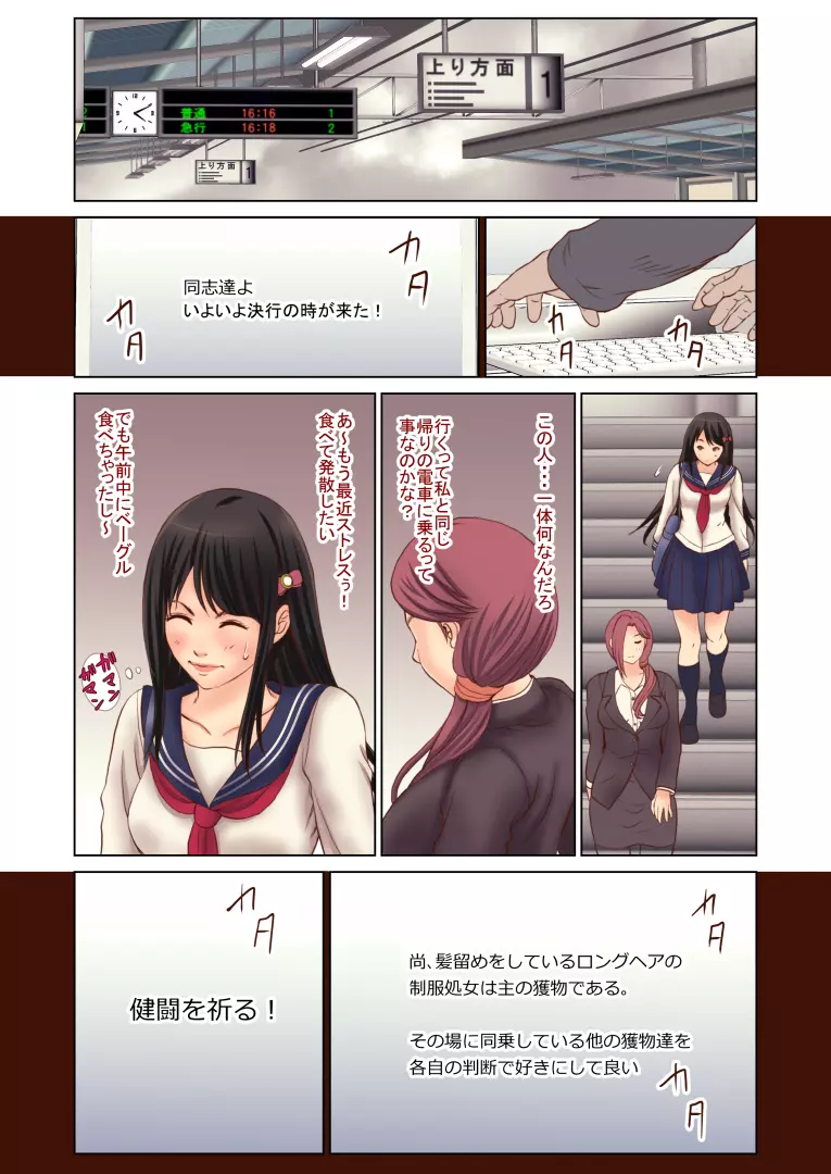 痴漢にレイプされまくる処女JK ～結婚までH禁止の世界～ - page27