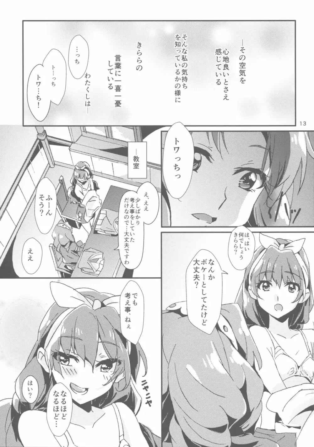 甘え上手なあなた - page15