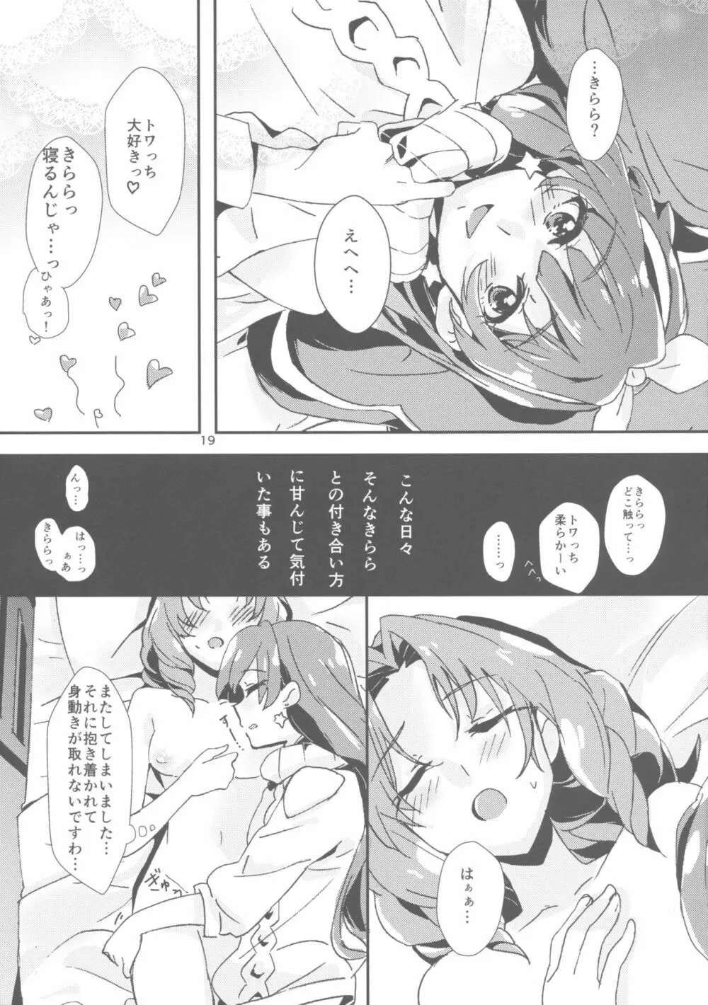 甘え上手なあなた - page21