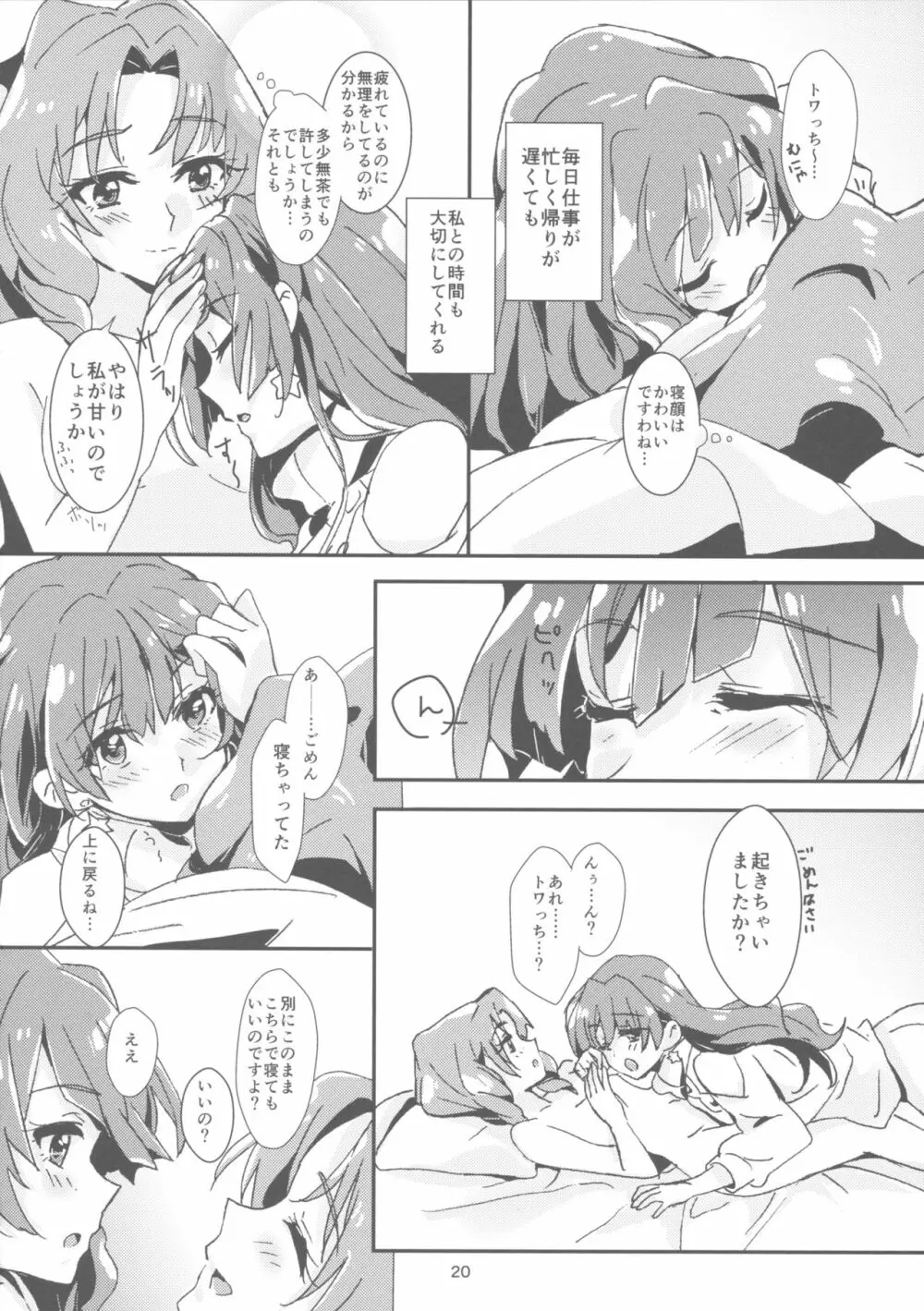 甘え上手なあなた - page22