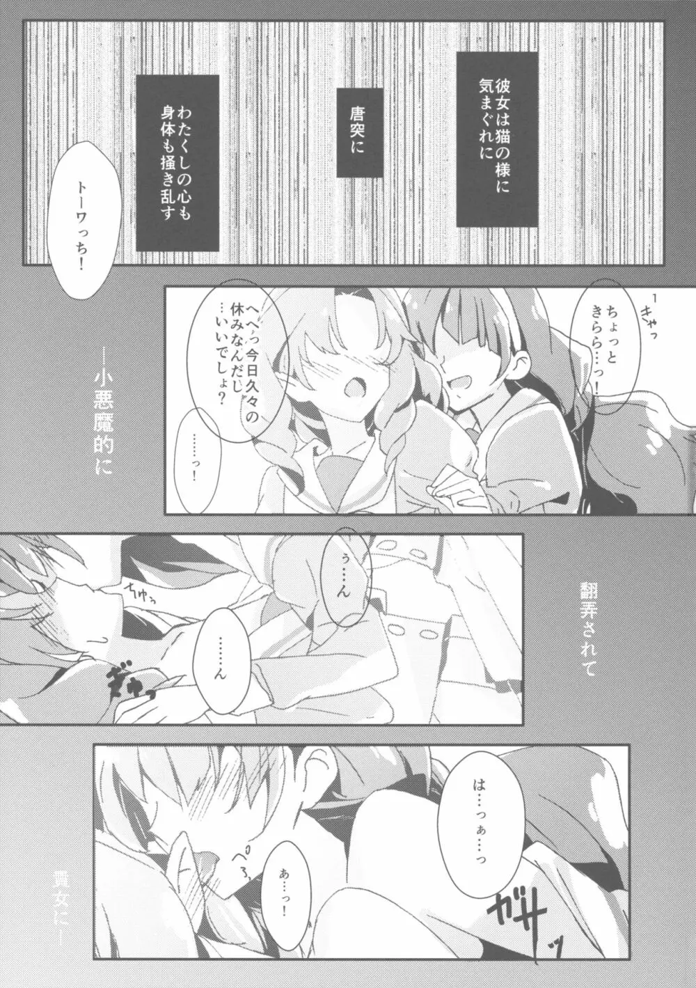 甘え上手なあなた - page3