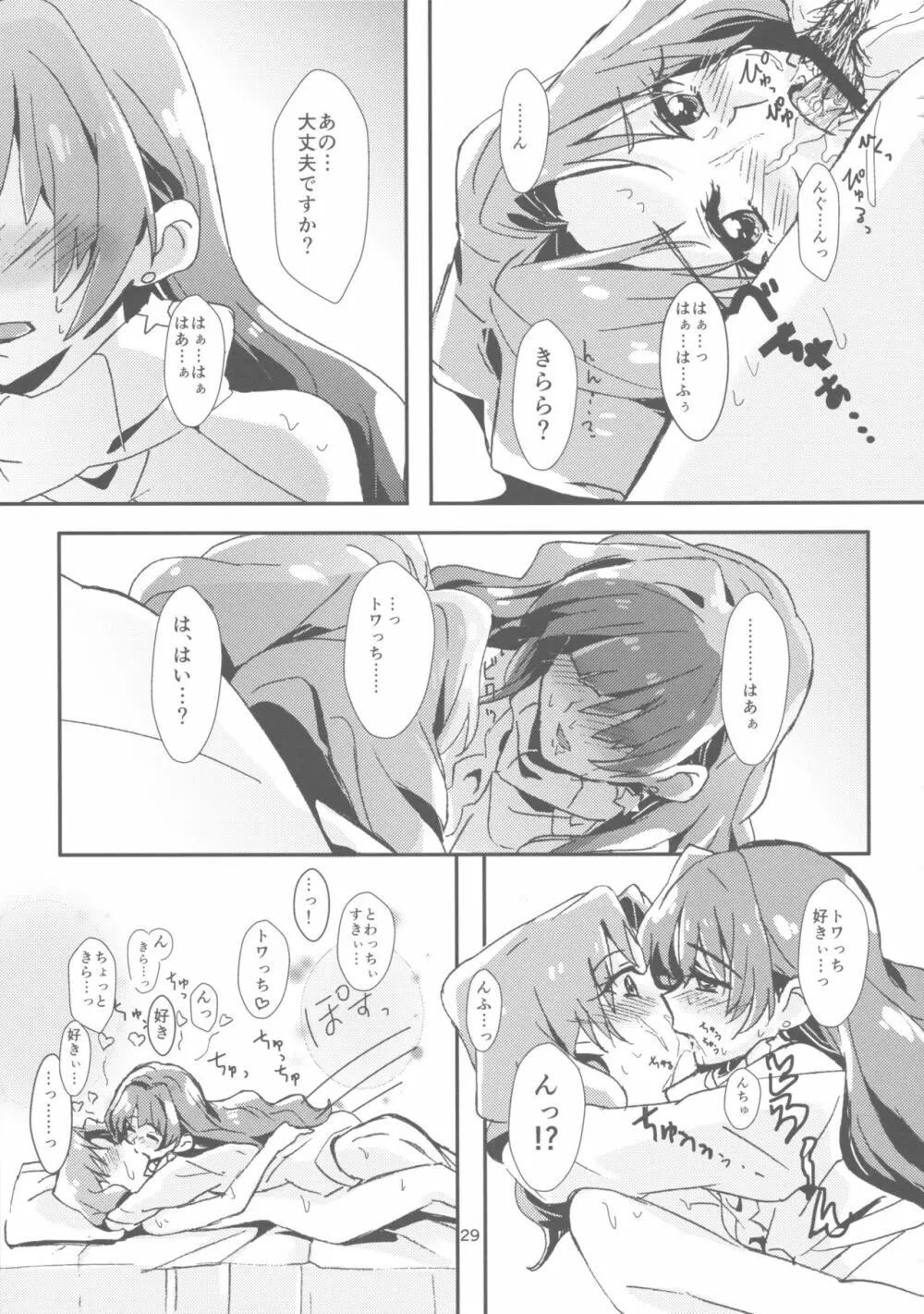 甘え上手なあなた - page31