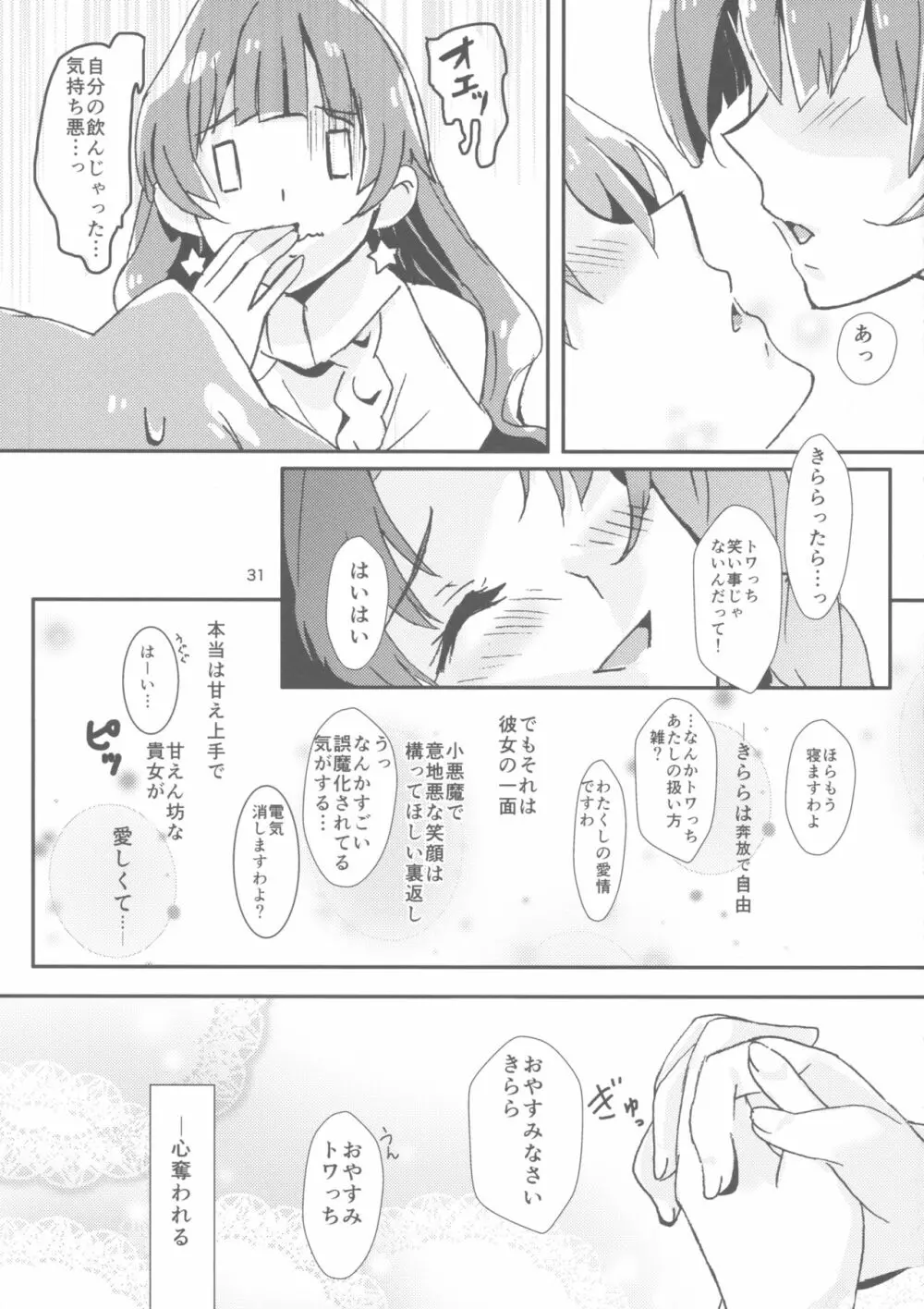 甘え上手なあなた - page33