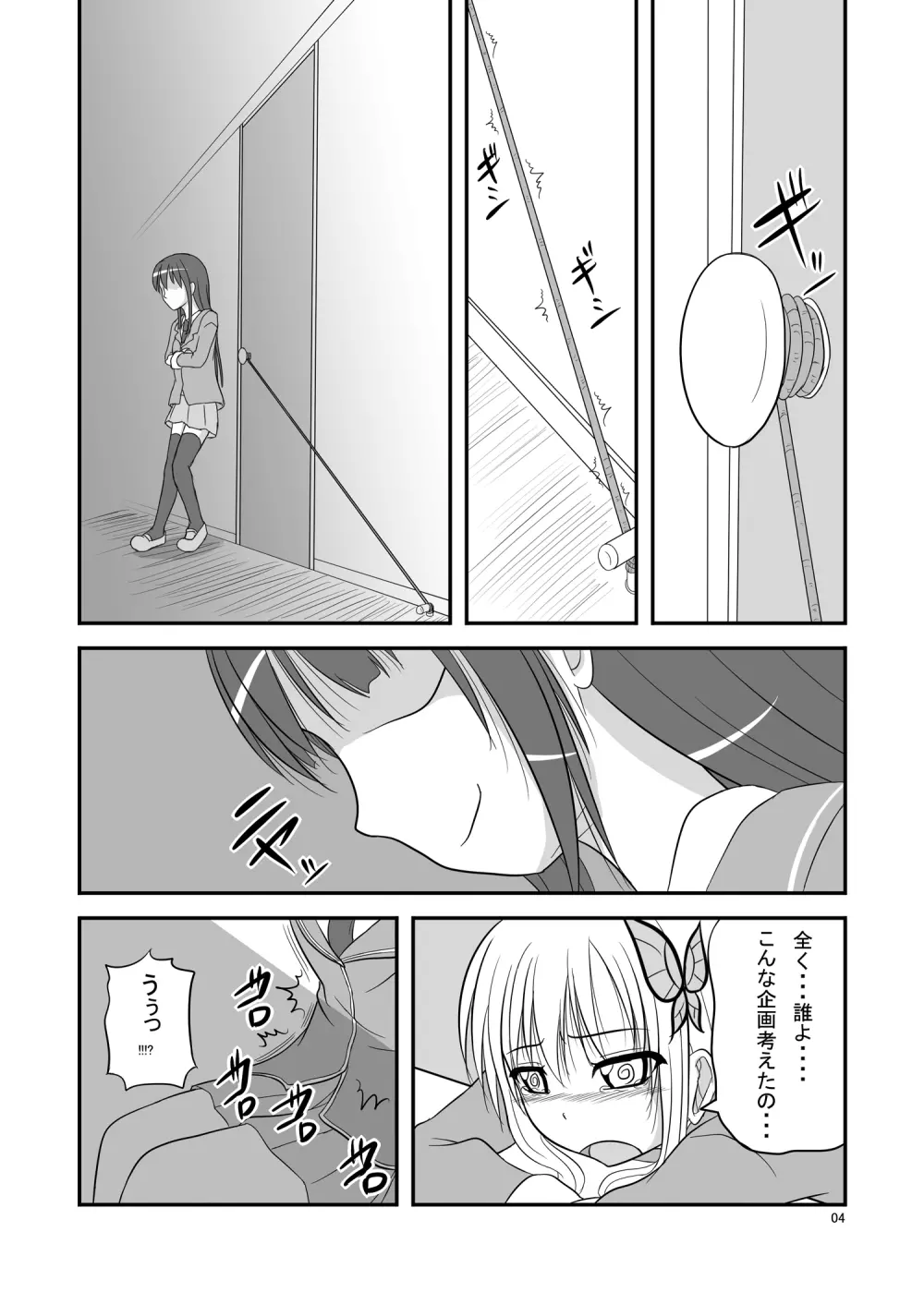 えんがちょ - page4