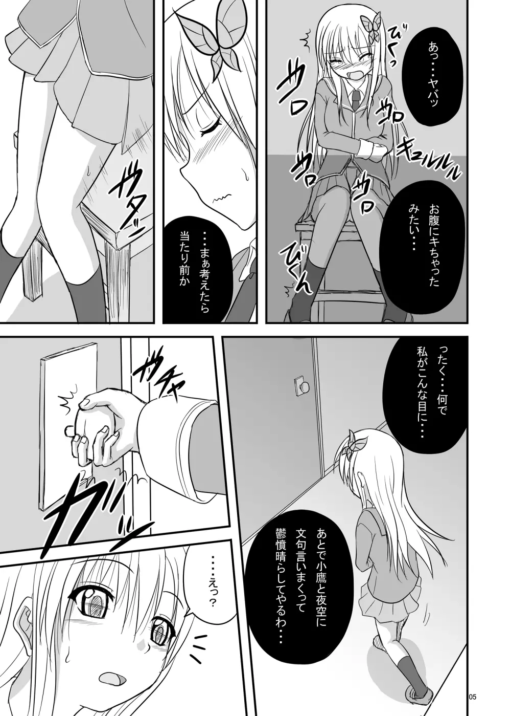 えんがちょ - page5