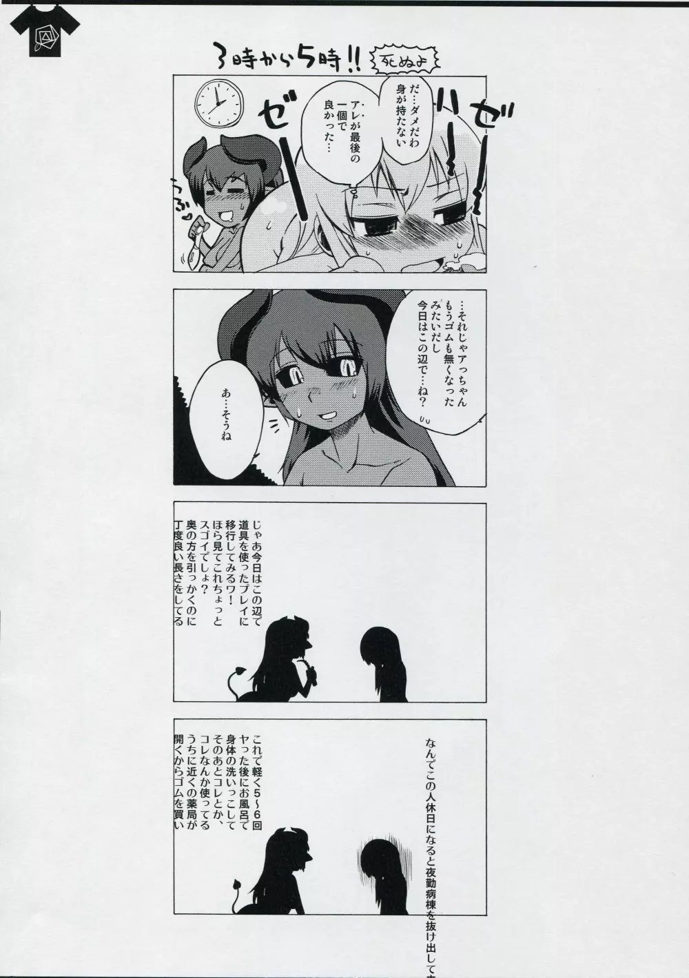 バラ色のシャツを着て。 - page11