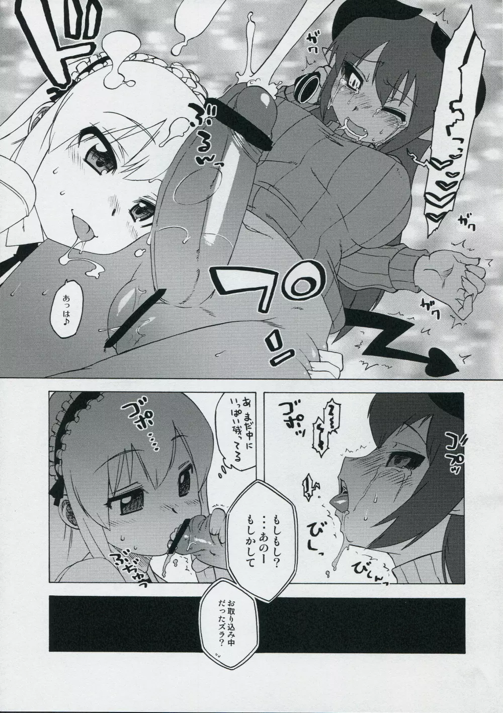 バラ色のシャツを着て。 - page14